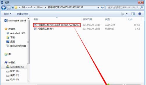 win10��word�ļ��Gʧ���һط���
