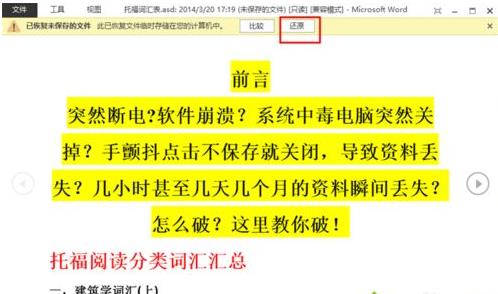 win10��word�ļ��Gʧ���һط���