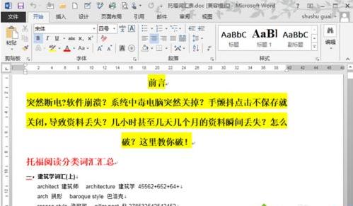 win10��word�ļ��Gʧ���һط���