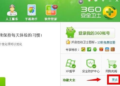 ��X��360��ȫ�lʿ�O�ö��r�P�C�ķ���