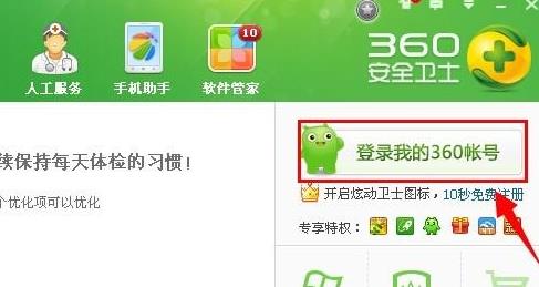 ��X��360��ȫ�lʿ�O�ö��r�P�C�ķ���