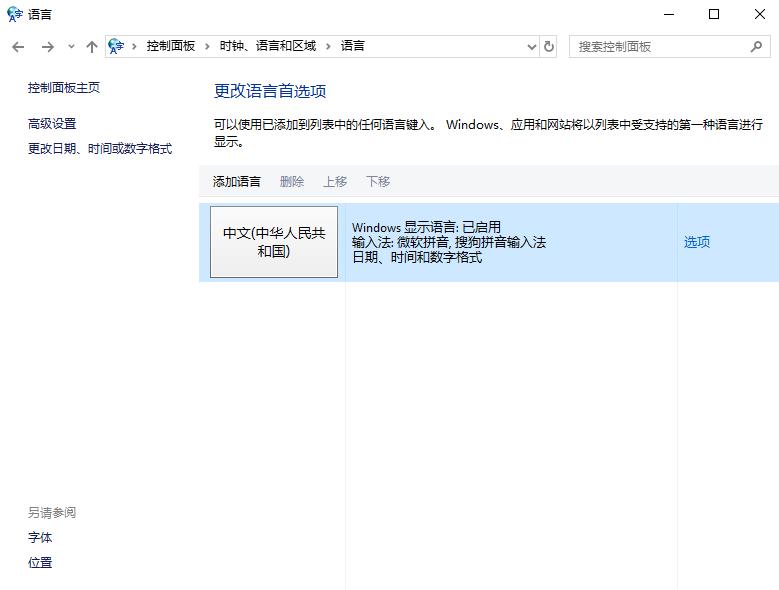 Win10 1809ϵ�y�صׄh��΢ܛƴ��ݔ�뷨���E