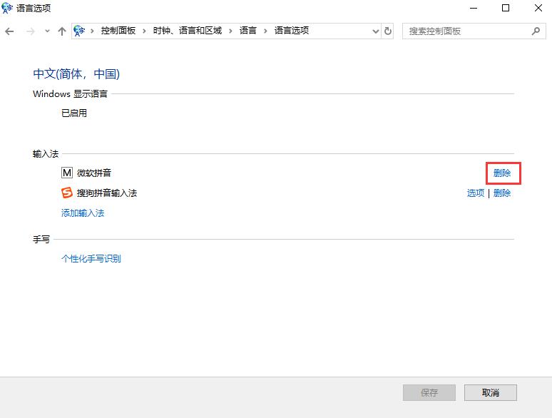 Win10 1809ϵ�y�صׄh��΢ܛƴ��ݔ�뷨���E