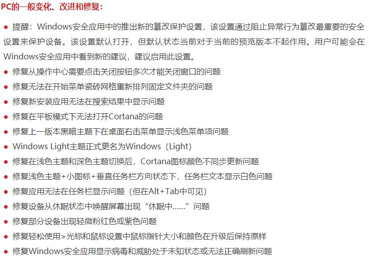 ΢ܛWindows 10 20H1���S�A(y��)�[��18836����(n��i)�ݴ�ȫ