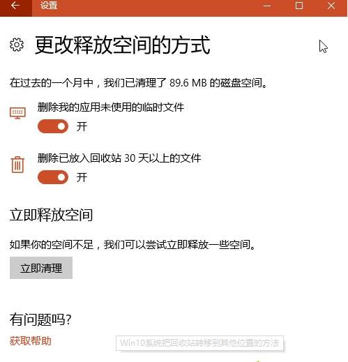 Win10ϵ�y(t��ng)�ѻ���վ�D(zhu��n)�Ƶ�����λ�õķ���