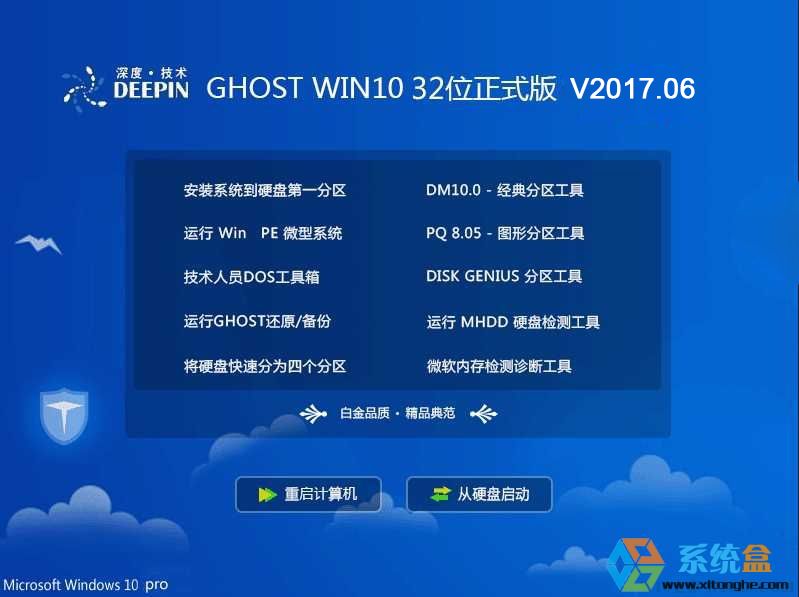 ��ȼ��gGHOST WIN10 32λ���I��ʽ��V2017.06���d