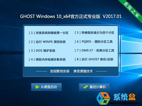 ϵ�y֮��GHOST Windows 10_x64�ٷ���ʽ���I��  V2017.01���d