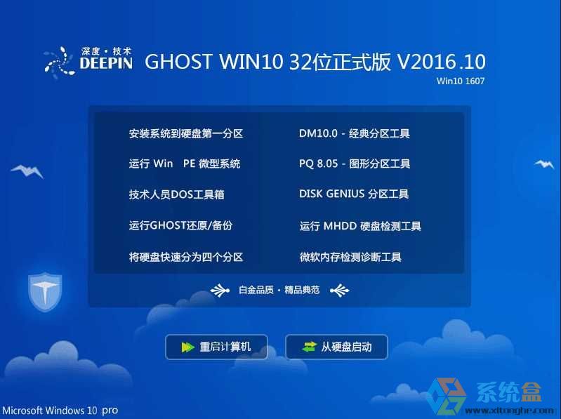 ��ȼ��gGHOST WIN10 1607 32λ�����b�C��V2016.10���d