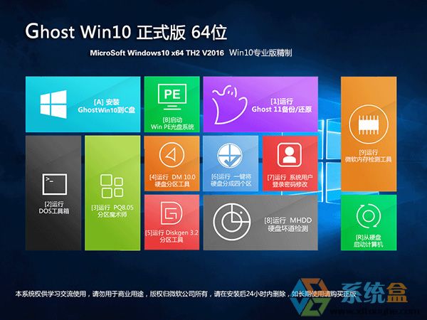 Win10��ʽ��GHOST WIN10 64λ���ƌ��I(y��)��V2016.11���d