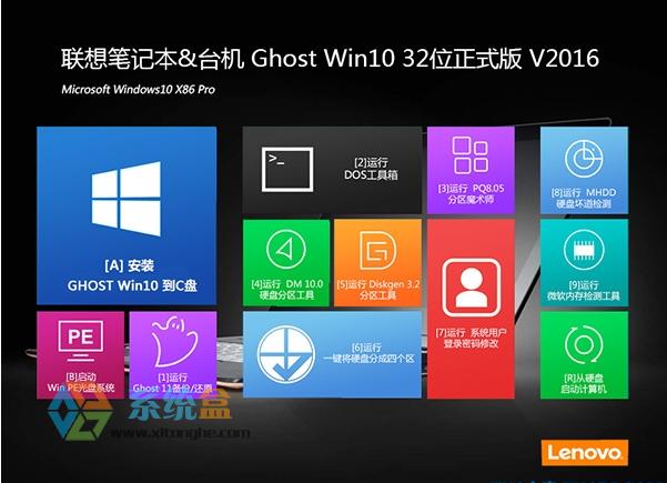 (li��n)��Win10��ʽ��_Ghost Win10 32λ���I(y��)��ϵ�y(t��ng)V2016���d