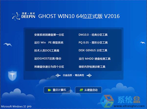 ��ȼ��gGhost Win10 64λ������ʽ��2016�꣨Win10���I��64λ�� �������M���d