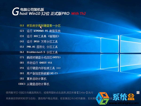 ��X��˾Ghost Win10 Th2 32λ���I��_����Metro�������d