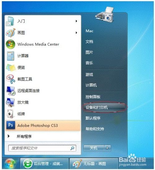 win7����O(sh��)�ô�ӡ�C����
