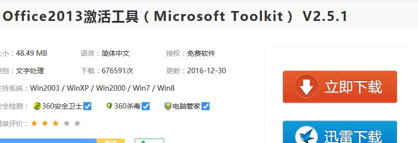 �ܳ׹�����μ���office2013