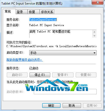 ͣ�á�Tablet PC Input Service������