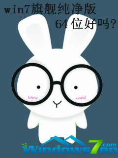 win7��Ş������64λ�Æ�?