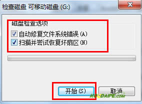 修復(fù)磁盤(pán)選項(xiàng)
