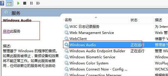 win7������](m��i)�������ȈD��(bi��o)���F(xi��n)The Audio Service is not runԓ