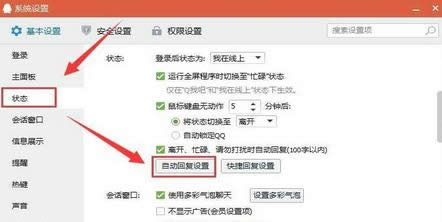 �����win7��������X���O(sh��)��QQ�Ԅ�(d��ng)�؏�(f��)��
