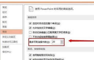 Win7系統(tǒng)編輯錯(cuò)誤修改PPT撤銷次數(shù)技巧