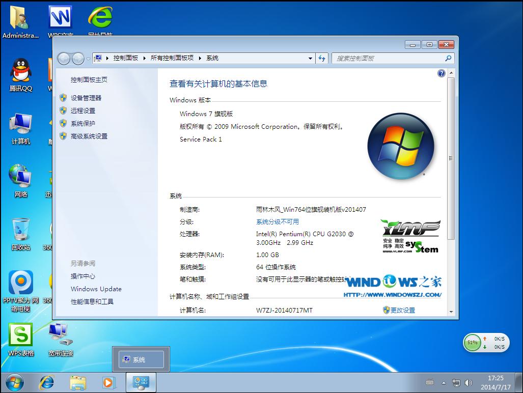 W7 64安裝