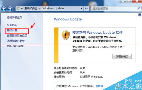 win7關(guān)機(jī)顯示更新怎么解決?