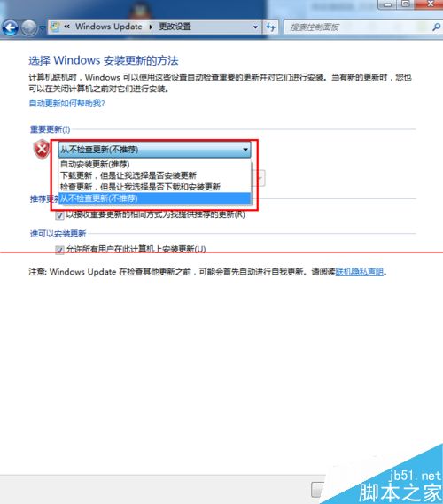 win7關(guān)機(jī)顯示更新怎么解決?