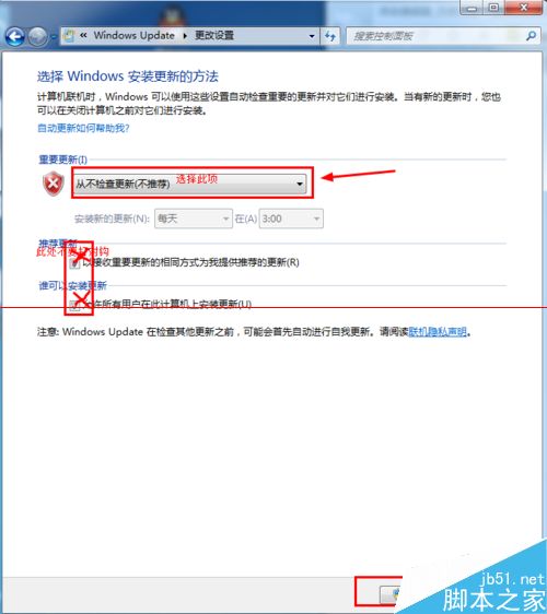 win7關(guān)機(jī)顯示更新怎么解決?