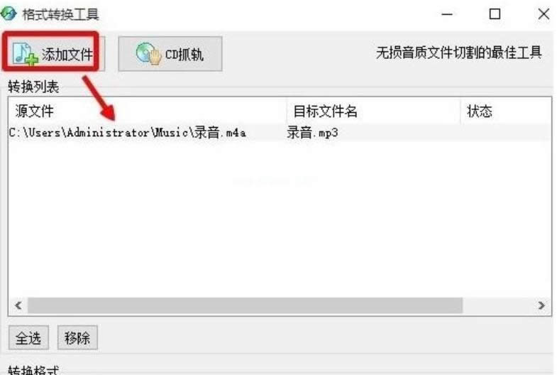 m4a��ʽ�����D�Q��mp3��ʽ