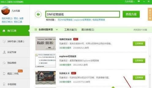 win7ϵ�y(t��ng)����DNF�Α򽛳�������Ԕ����Q����