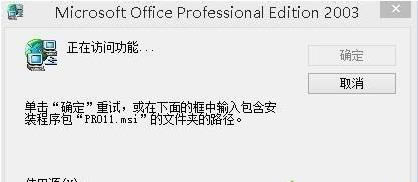 windows7ϵ�y(t��ng)���_office��word/excel�����F(xi��n)ȱ��PRO11.msi����ʾ