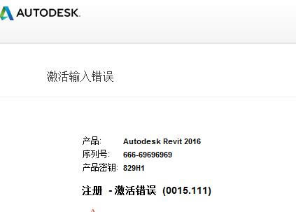 ע��Autodesk Revit 2016ʧ����ʾ�����e�`0015.111�Ć��}