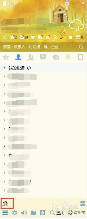 windows7ϵ�y(t��ng)���QQ�Α�ķ���