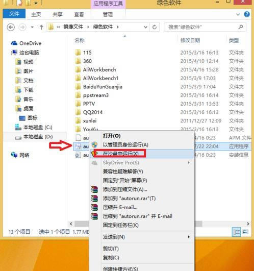 win7系統(tǒng)指定程序在沙盤中運行的具體方法 win7系統(tǒng)指定程序在沙盤中運行的具體方法