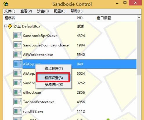 win7系統(tǒng)指定程序在沙盤中運行的具體方法 win7系統(tǒng)指定程序在沙盤中運行的具體方法