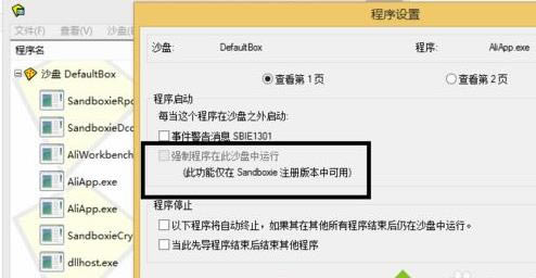 win7系統(tǒng)指定程序在沙盤中運行的具體方法 win7系統(tǒng)指定程序在沙盤中運行的具體方法