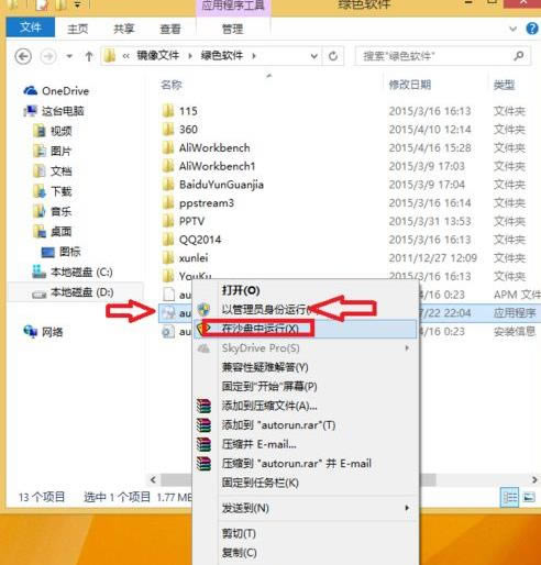 win7系統(tǒng)指定程序在沙盤中運行的具體方法 win7系統(tǒng)指定程序在沙盤中運行的具體方法
