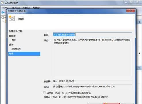 Windows 7ϵ�y(t��ng)�O(sh��)�ö��r(sh��)�P(gu��n)�C(j��)�ķ���