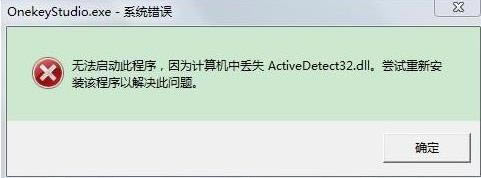 ��Qwin7�_�C��ʾonekeystudio.exeϵ�y�e�`�Ć��}