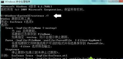 win7ϵ�ysxstrace.exe������ôʹ�ã�
