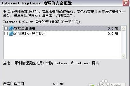 windows xp系統(tǒng)徹底關(guān)閉IE ESC windows xp系統(tǒng)徹底關(guān)閉IE ESC
