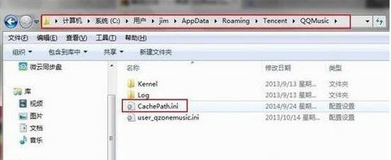 win7ϵ�y�޸�QQMusicCache�ļ�·��