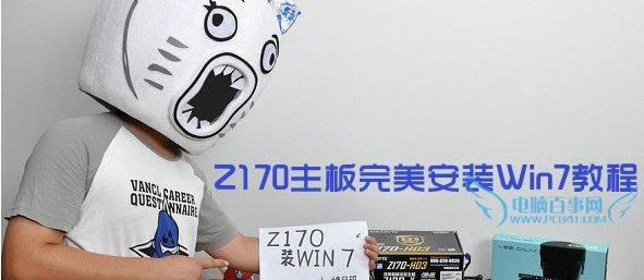 Z170�����������bWin7�ķ���