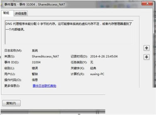 Win7�鿴ϵ�y(t��ng)��־�ļ��ķ���