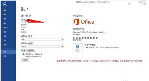 office2013��ô�����ü���