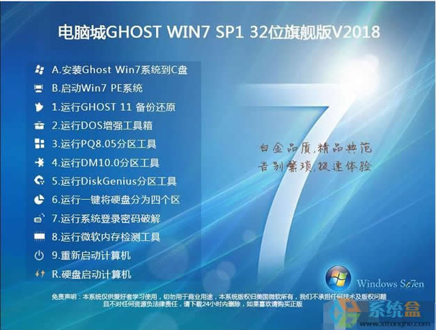 ��X��Win7GHOST�b�C��32λ������Ş��2018��2�� ISO�R���������d