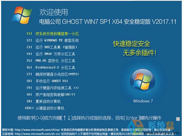 ��X��˾ GHOST WIN7 SP1 X64 ��ȫ��(w��n)���� 2017��11�£�64λ���ṩ���d