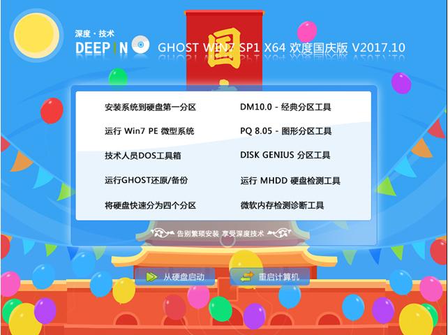 ��ȼ��g GHOST WIN7 SP1 X64 �g�ȇ��c�� 2017��10�£�64λ��  ISO�R���������d