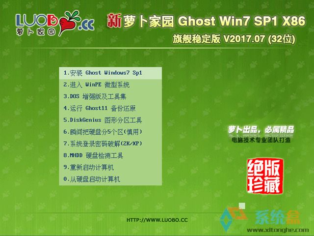 �}���҈@ GHOST WIN7 SP1 X86 ��Ş��(w��n)���� V2017.07 (32λ)