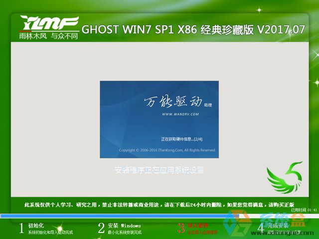 ����ľ�L(f��ng) GHOST WIN7 SP1 X86 ��(j��ng)����ذ� V2017.07��32λ��